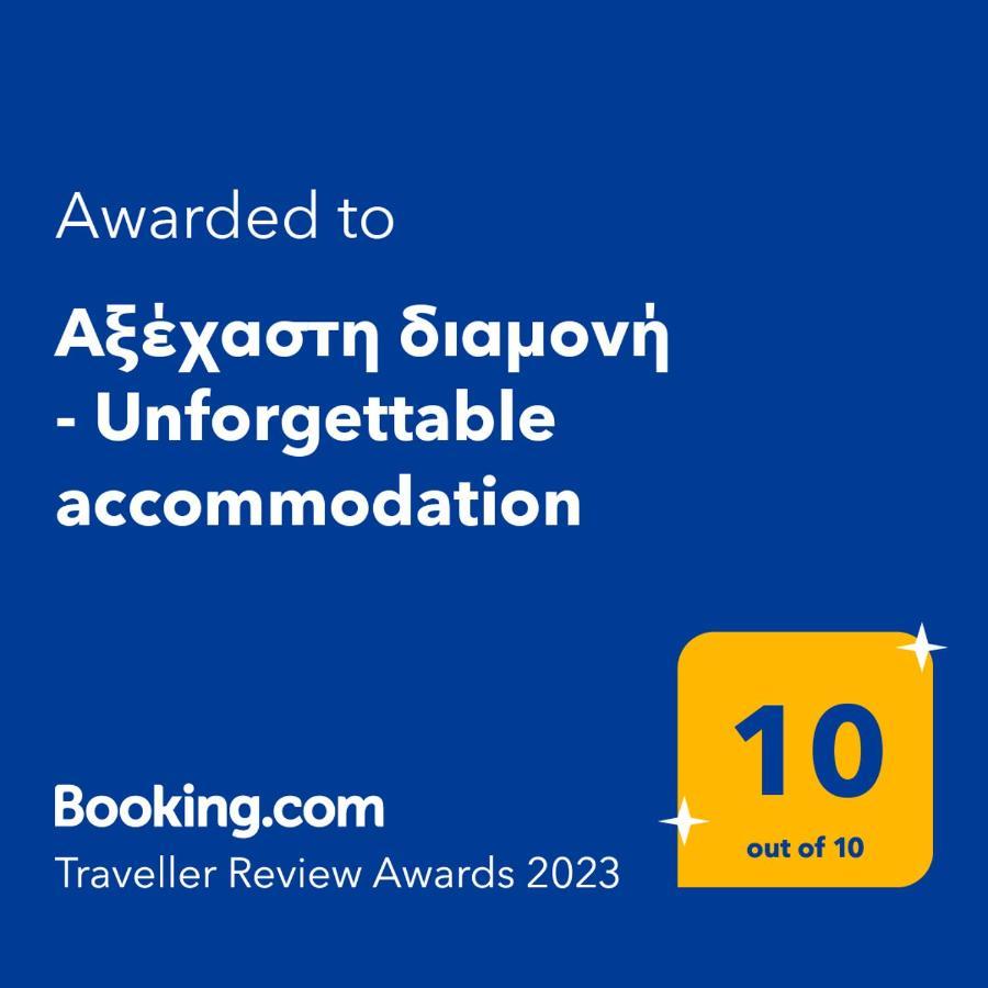 Αξέχαστη Διαμονή - Unforgettable Accommodation Nea Kallikrateia المظهر الخارجي الصورة