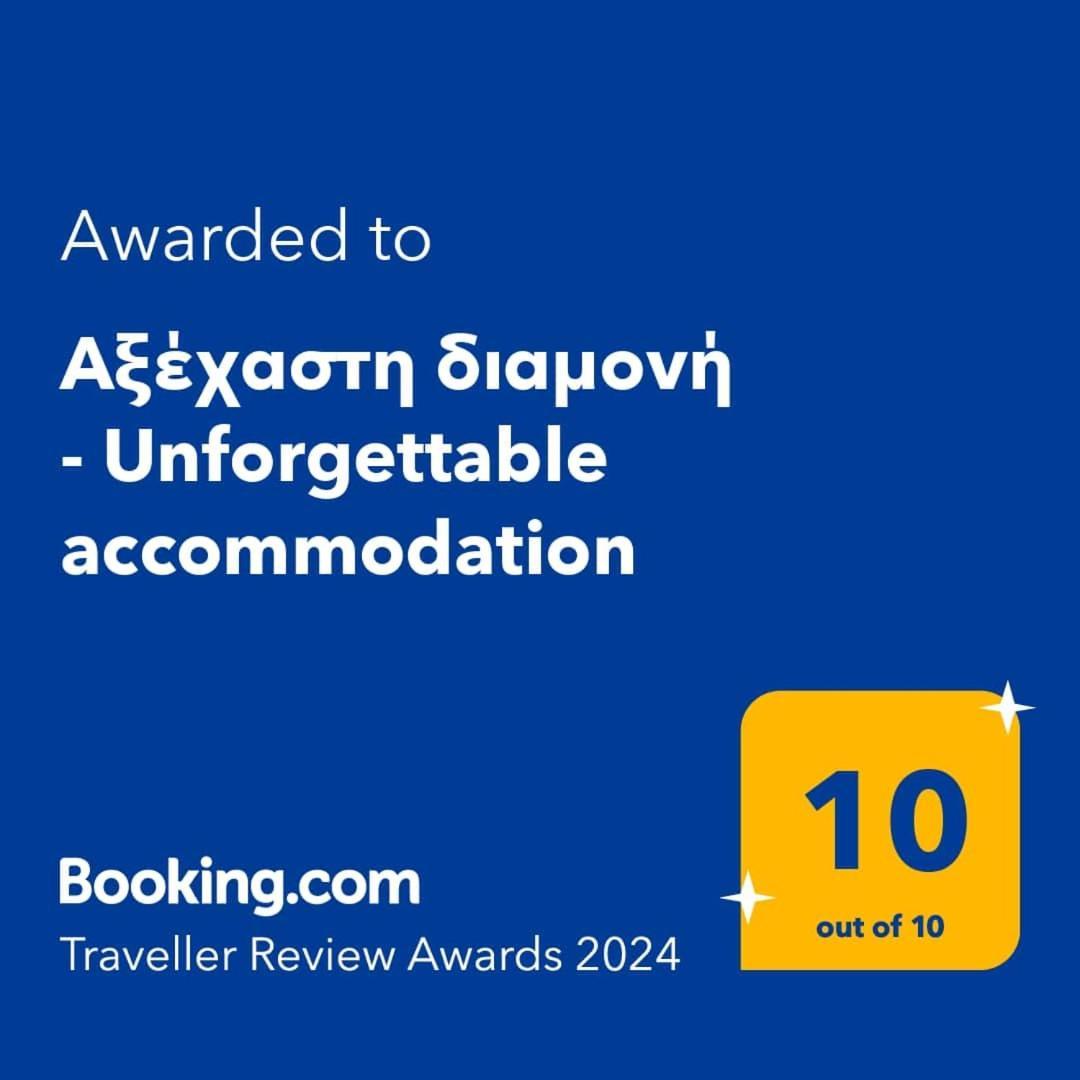 Αξέχαστη Διαμονή - Unforgettable Accommodation Nea Kallikrateia المظهر الخارجي الصورة